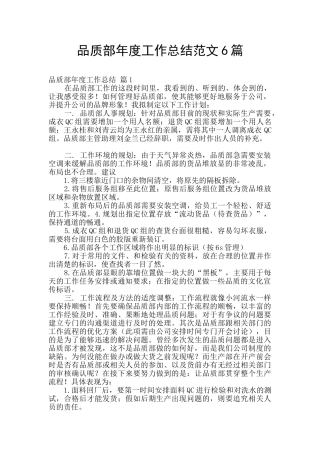 品质部年度工作总结范文6篇