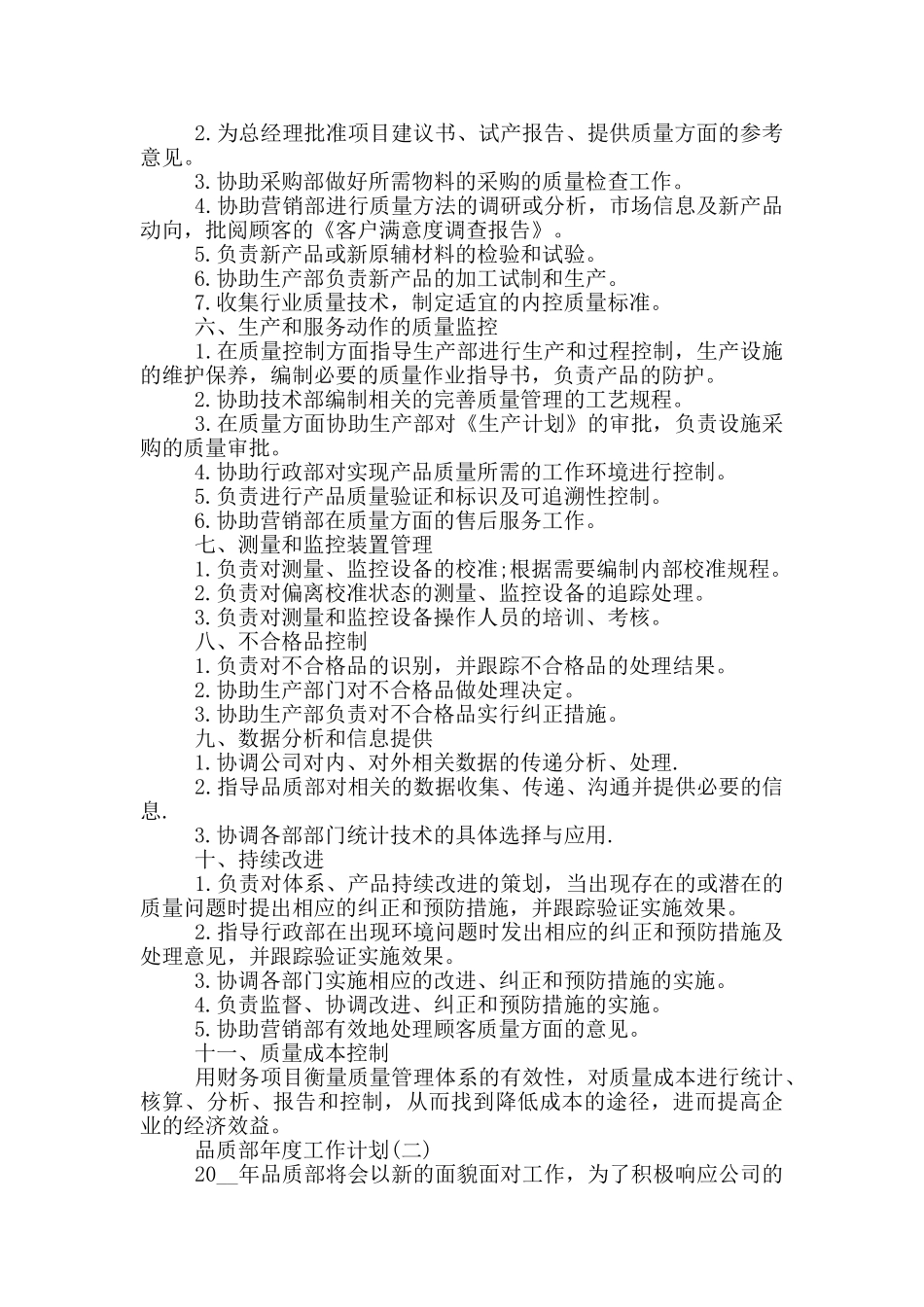品质部年度工作计划_第2页