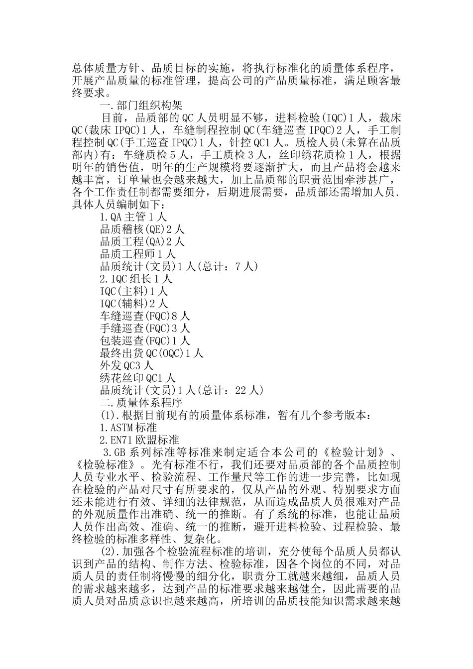 品质部年度工作计划_第3页