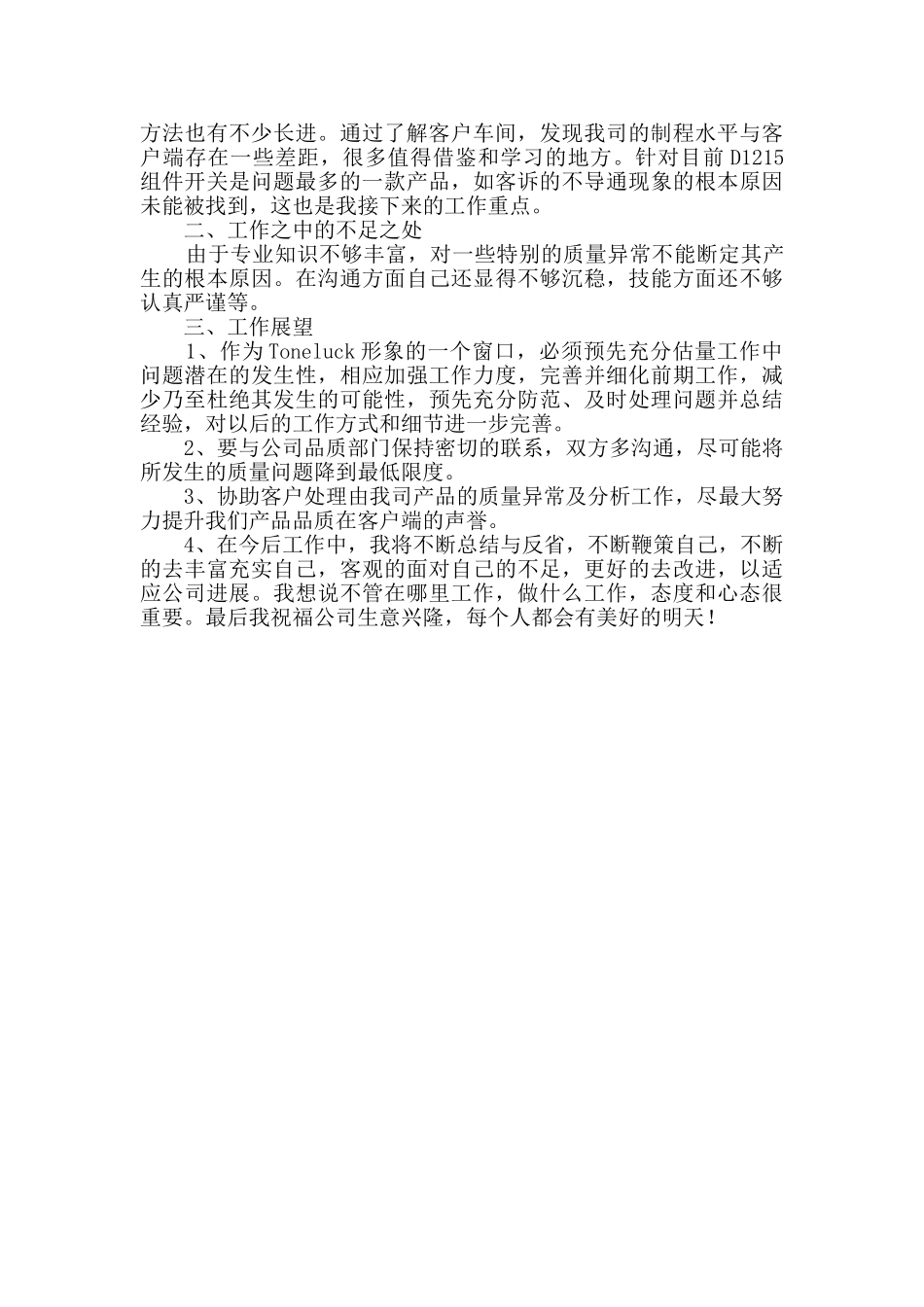 品质工程师个人述职报告_第2页