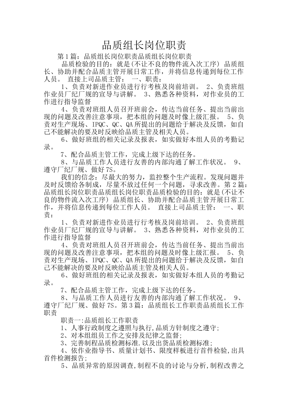 品质组长岗位职责_第1页