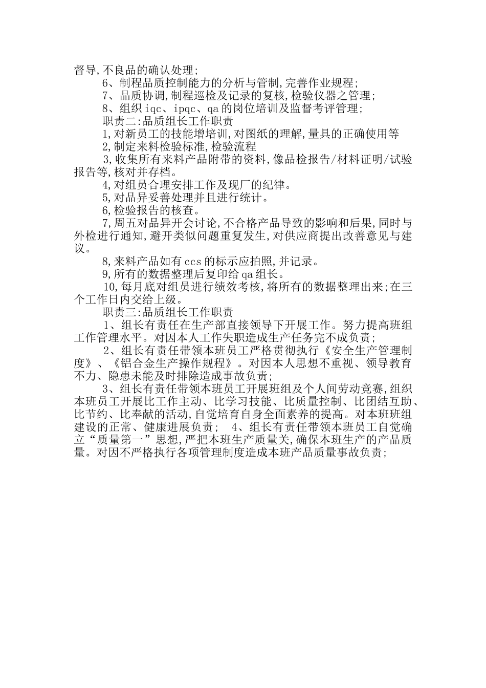 品质组长岗位职责_第2页