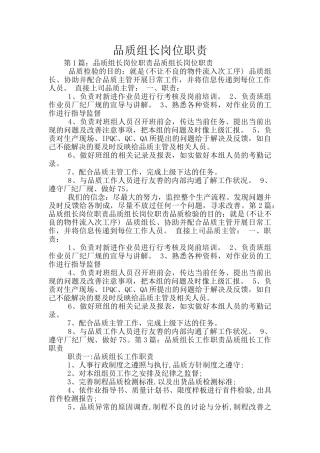 品质组长岗位职责