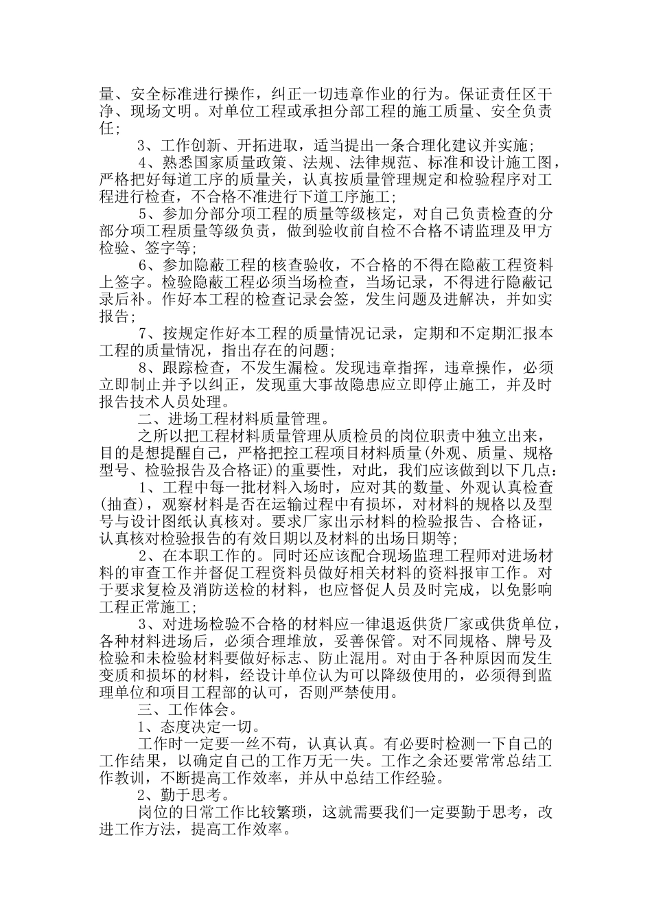 品质试用期工作总结报告_第3页