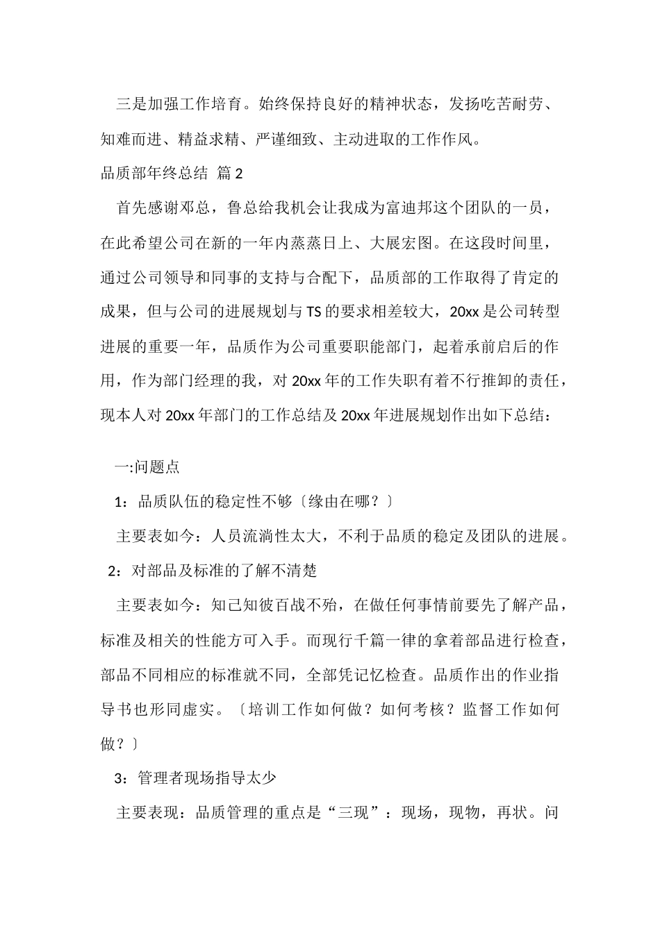 品质部年终总结十篇_第3页