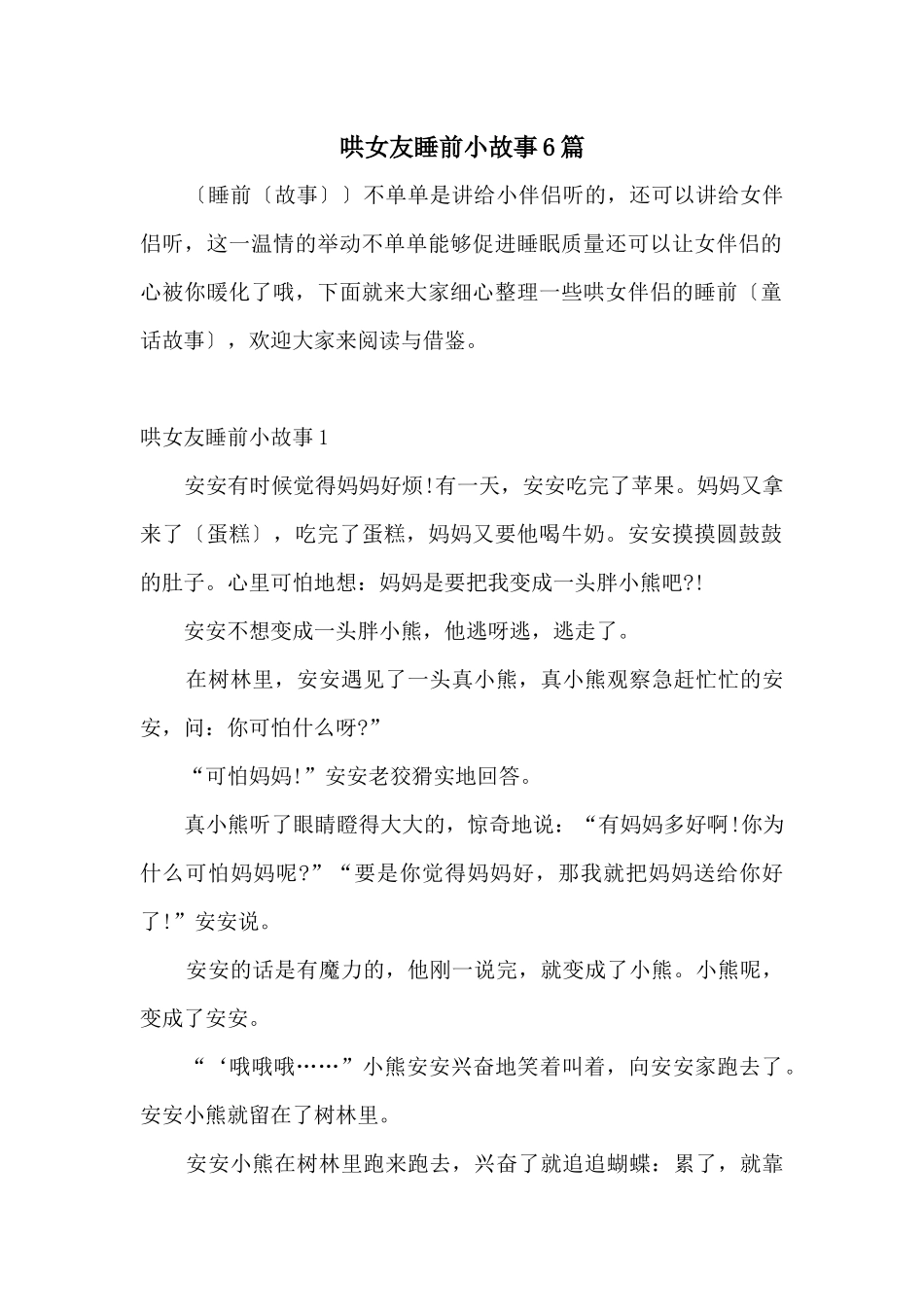 哄女友睡前小故事6篇_第1页
