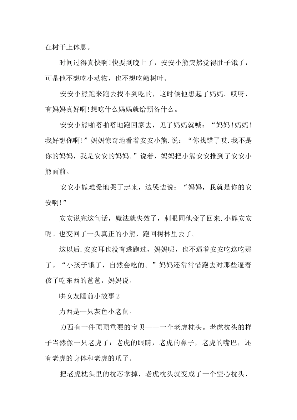 哄女友睡前小故事6篇_第2页