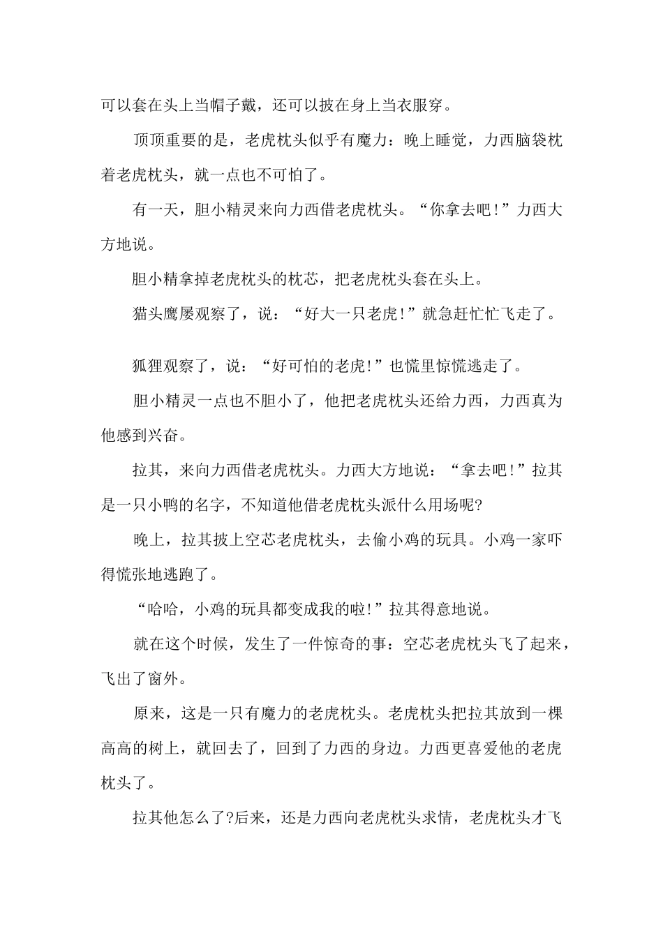 哄女友睡前小故事6篇_第3页