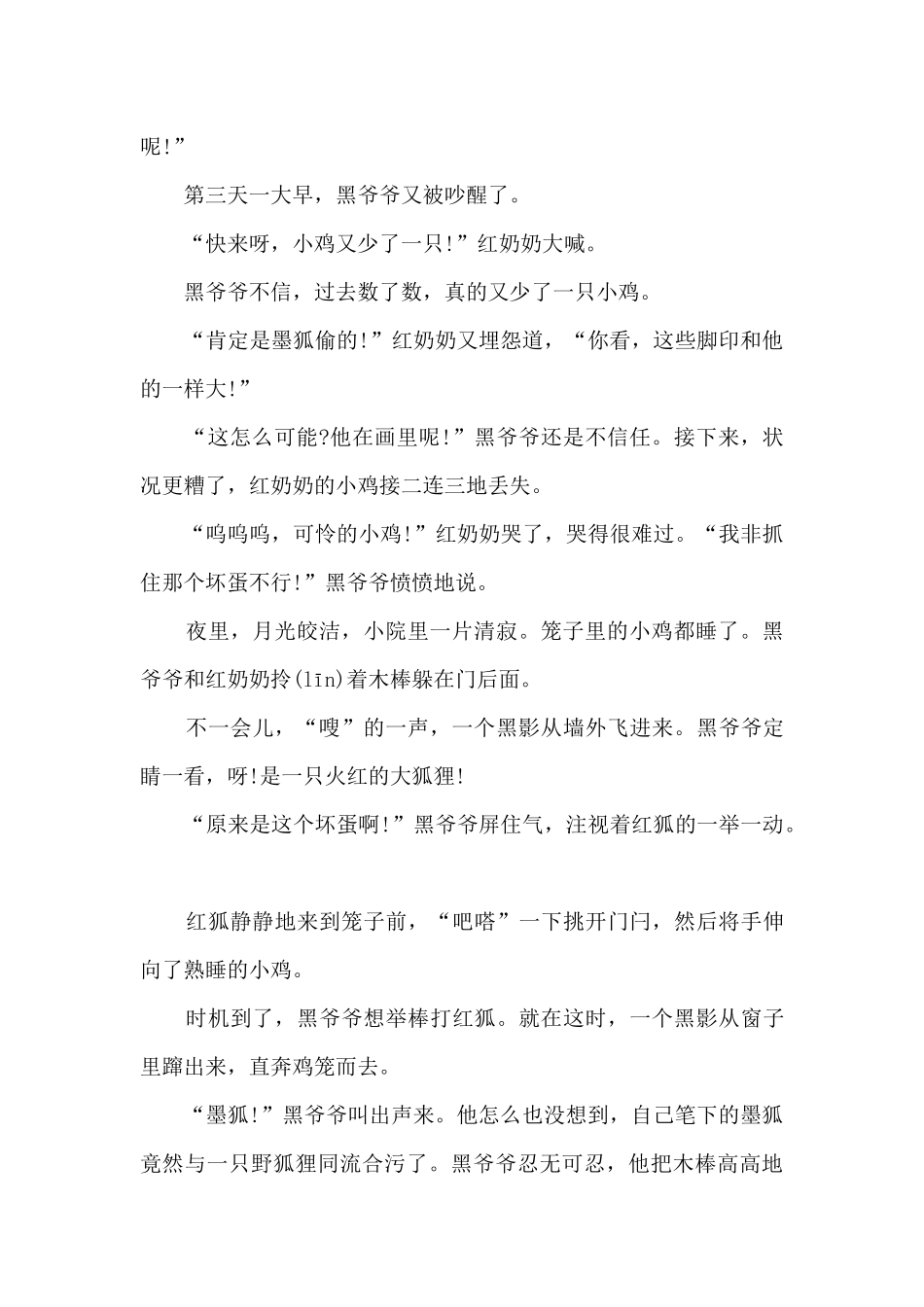 哄女朋友的幼稚睡前童话故事五篇_第2页