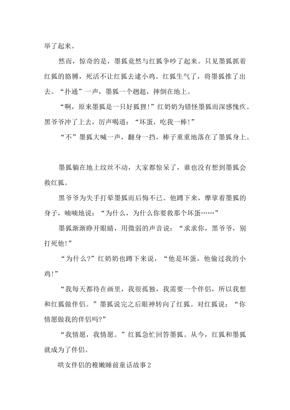 哄女朋友的幼稚睡前童话故事五篇_第3页