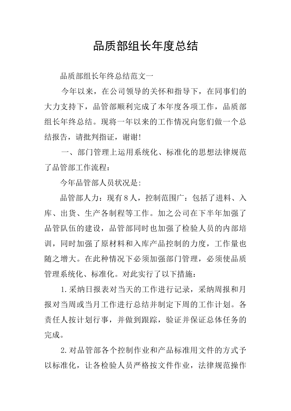 品质部组长年度总结_第1页