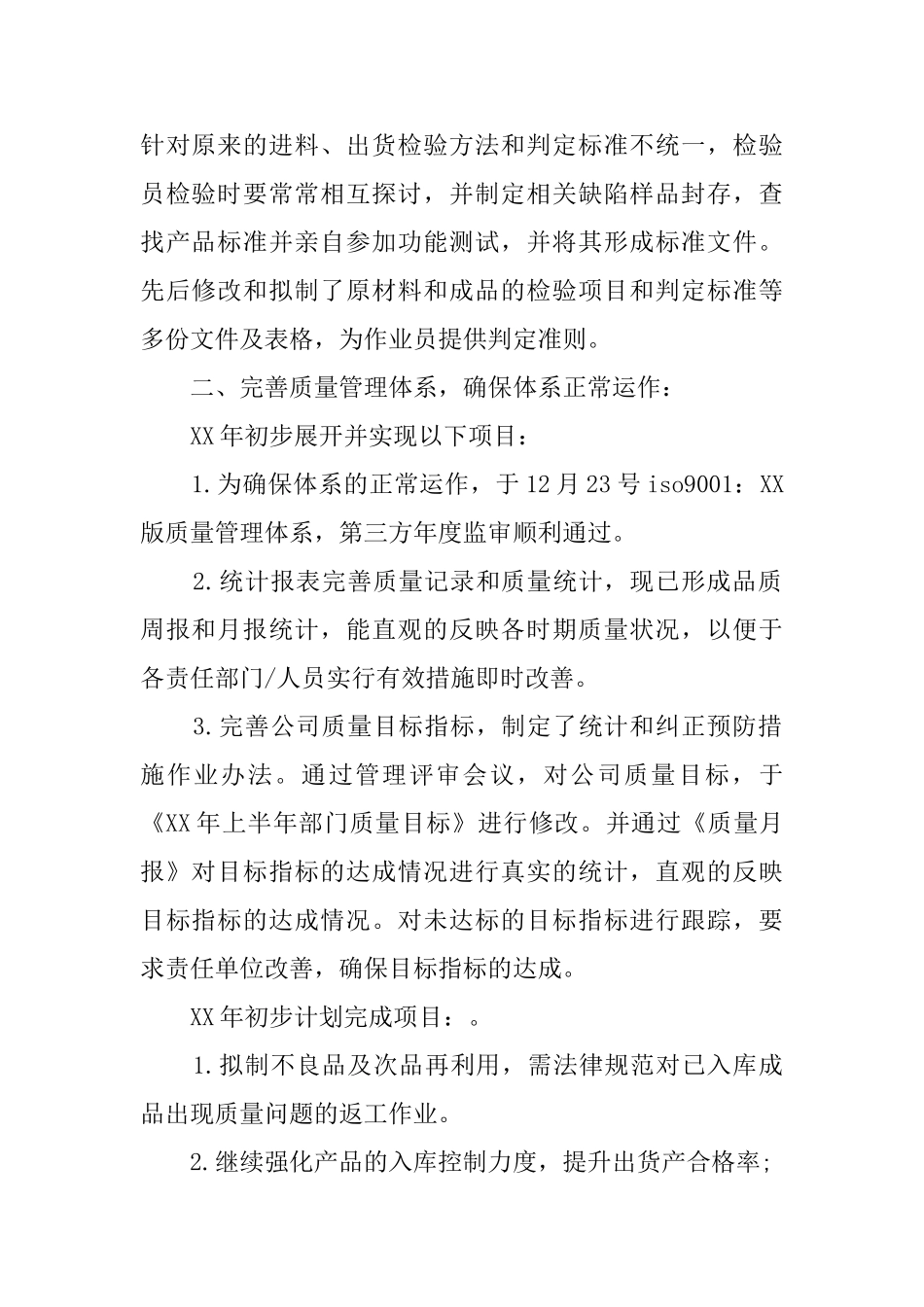 品质部组长年度总结_第2页