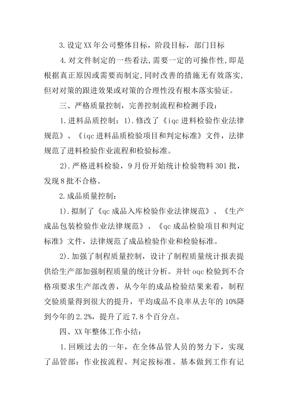 品质部组长年度总结_第3页