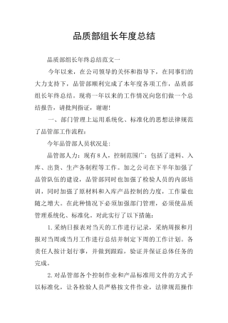品质部组长年度总结