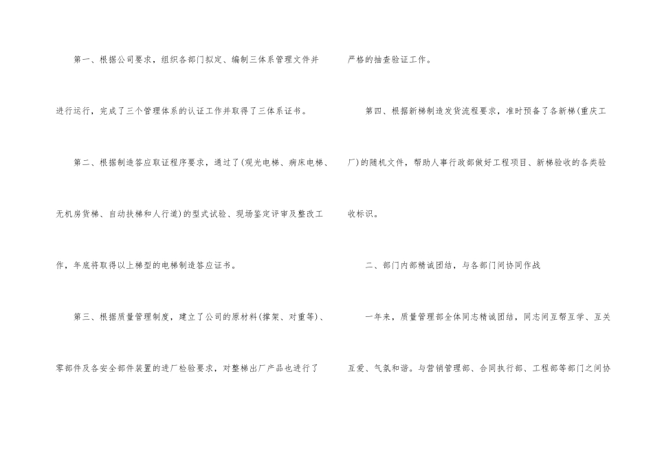 品质部经理总结模板参考_第2页