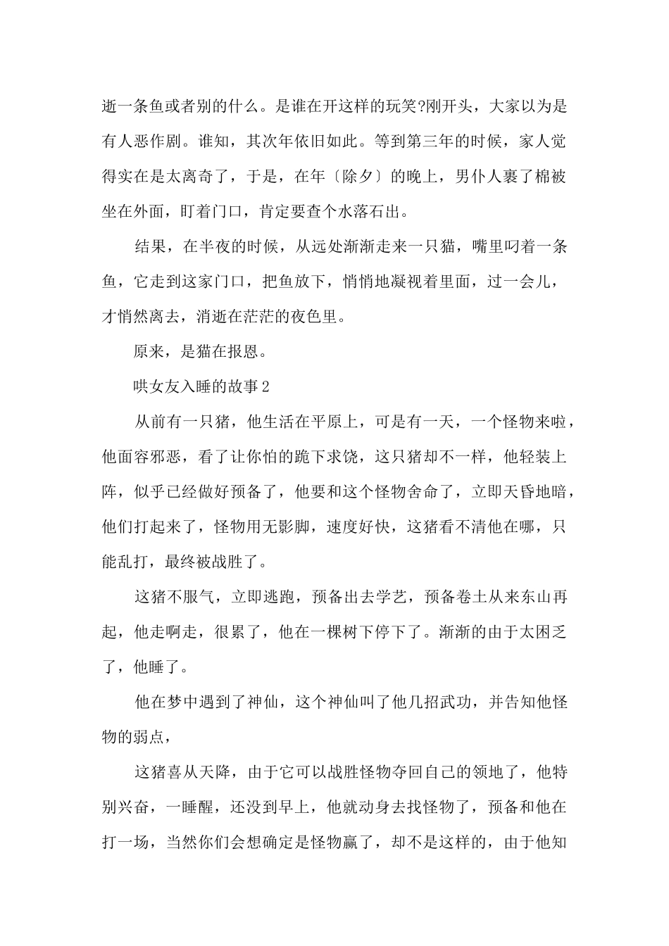 哄女友入睡的故事五篇_第2页