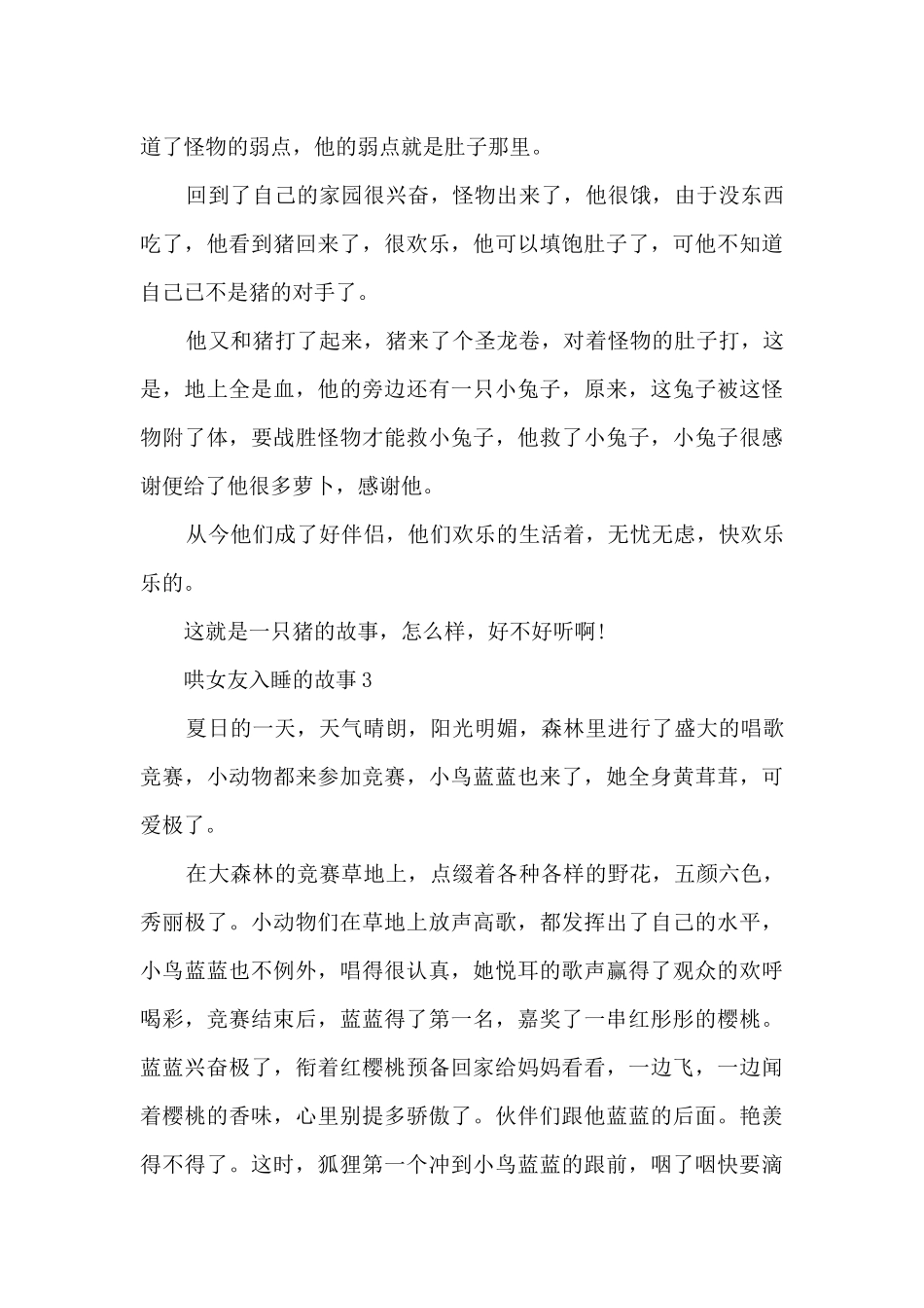 哄女友入睡的故事五篇_第3页