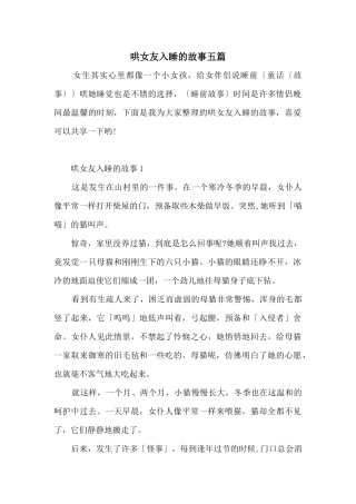 哄女友入睡的故事五篇