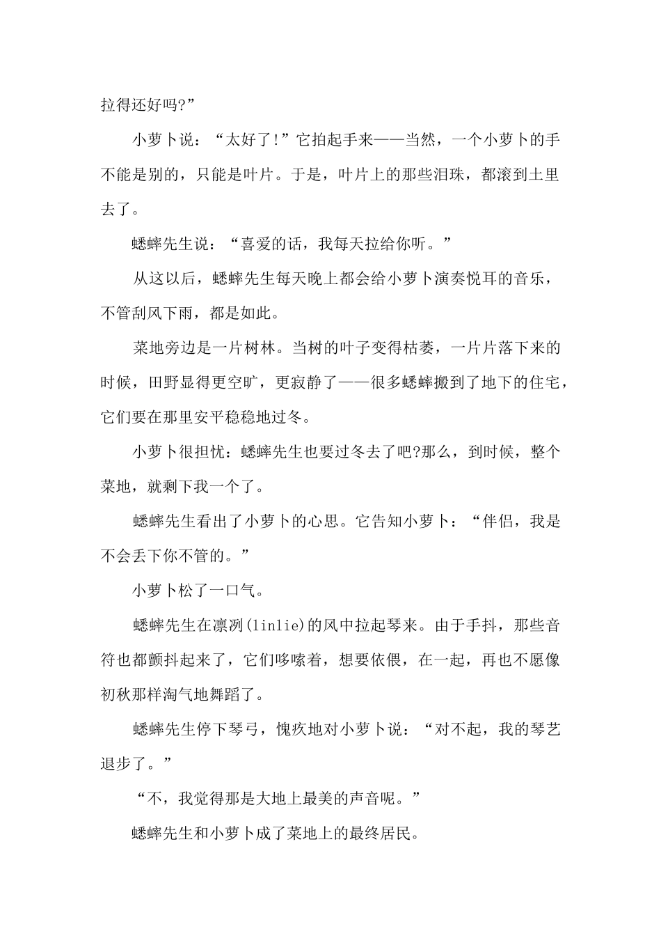 哄女朋友长篇睡前故事大全10篇_第2页