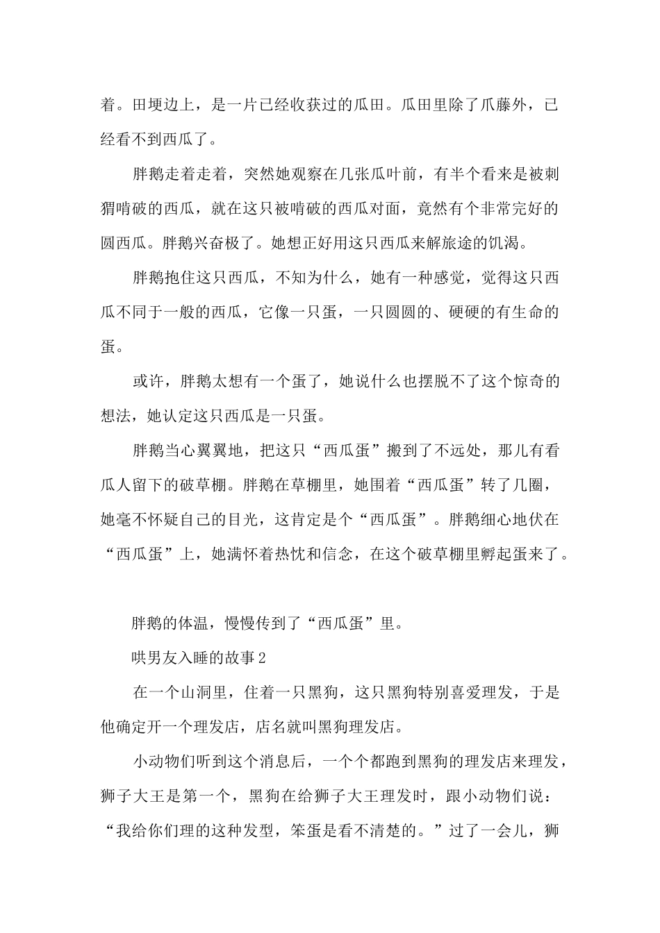 哄男友入睡的故事文本_第2页