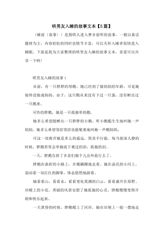 哄男友入睡的故事文本