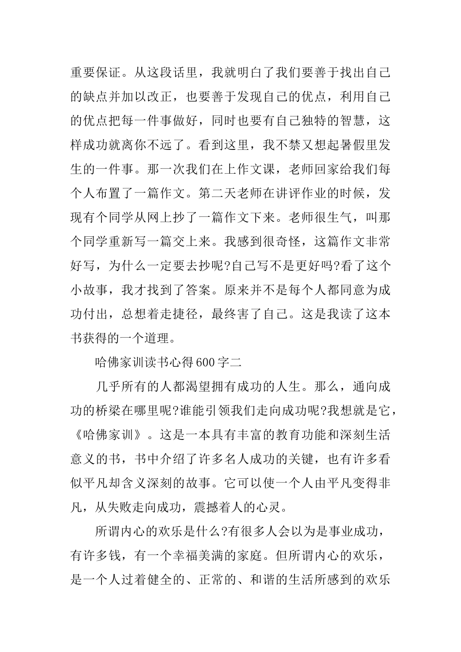 哈佛家训读书心得600字5篇_第2页