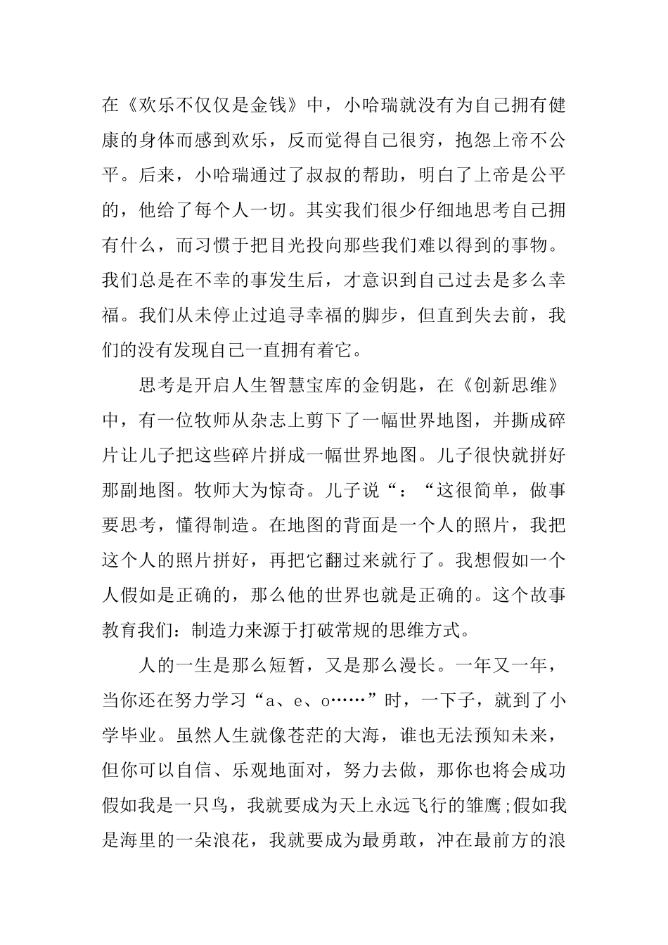 哈佛家训读书心得600字5篇_第3页