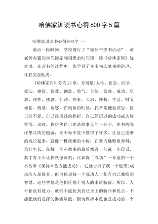 哈佛家训读书心得600字5篇