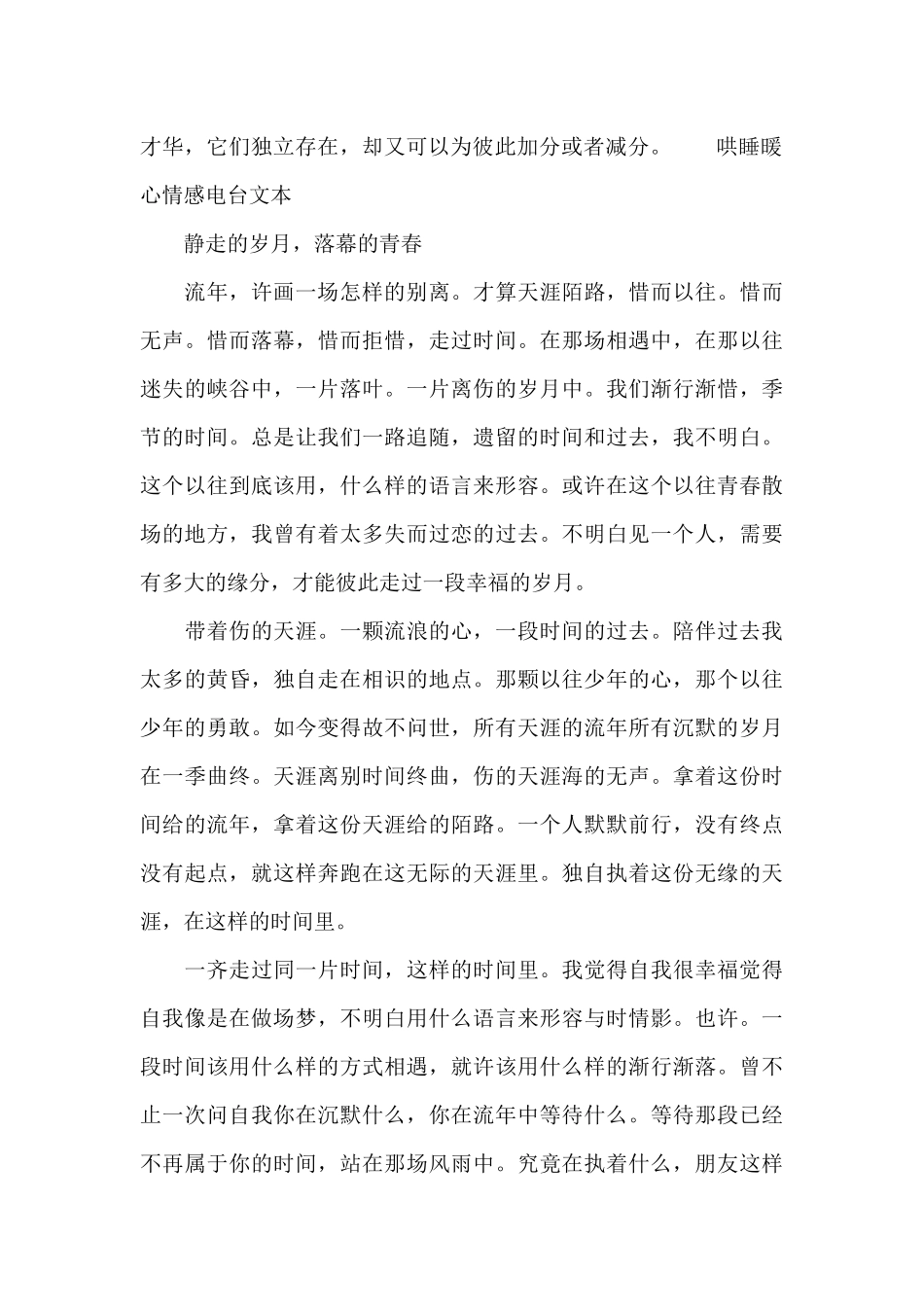 哄睡暖心情感电台文本_第2页