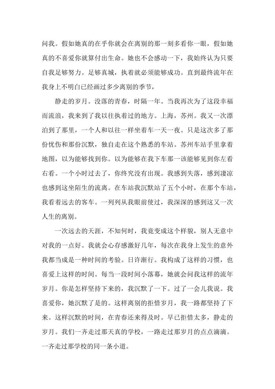 哄睡暖心情感电台文本_第3页