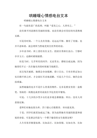 哄睡暖心情感电台文本