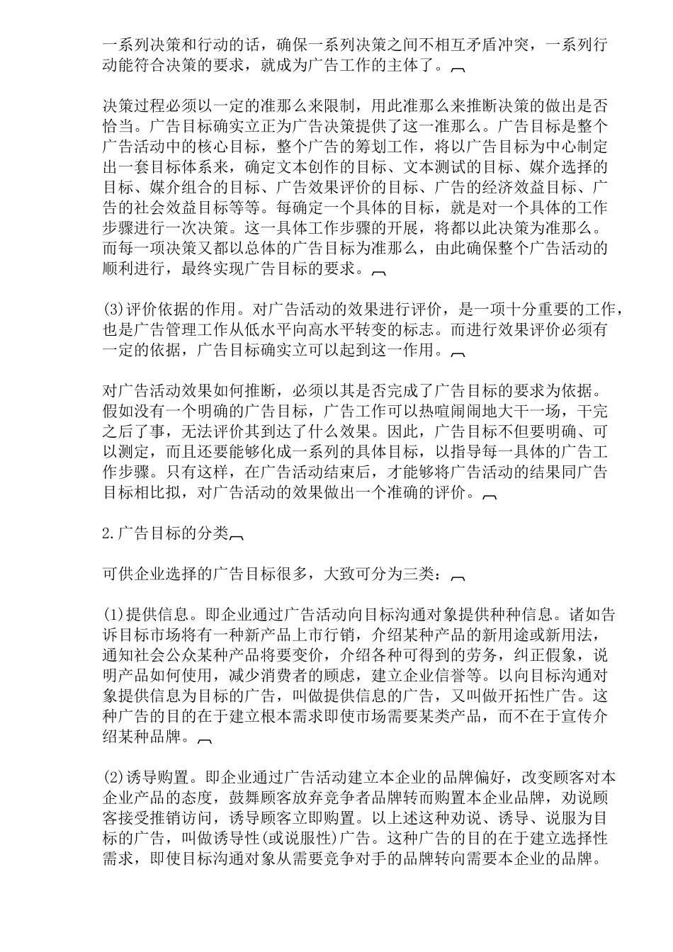 哈佛经理广告企划与媒介_第3页