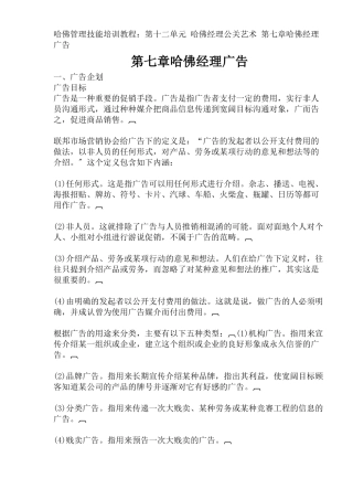 哈佛经理广告企划与媒介