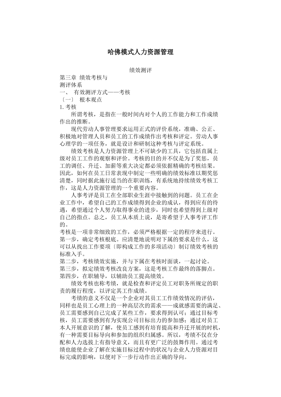 哈佛模式人力资源管理_第1页