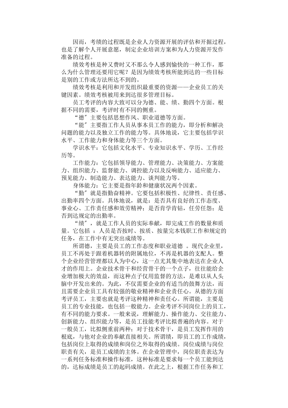 哈佛模式人力资源管理_第2页