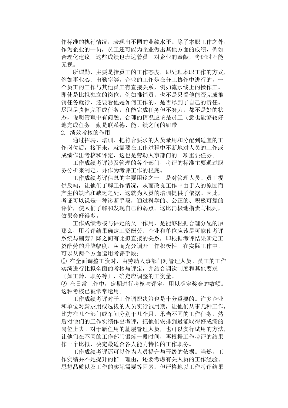 哈佛模式人力资源管理_第3页