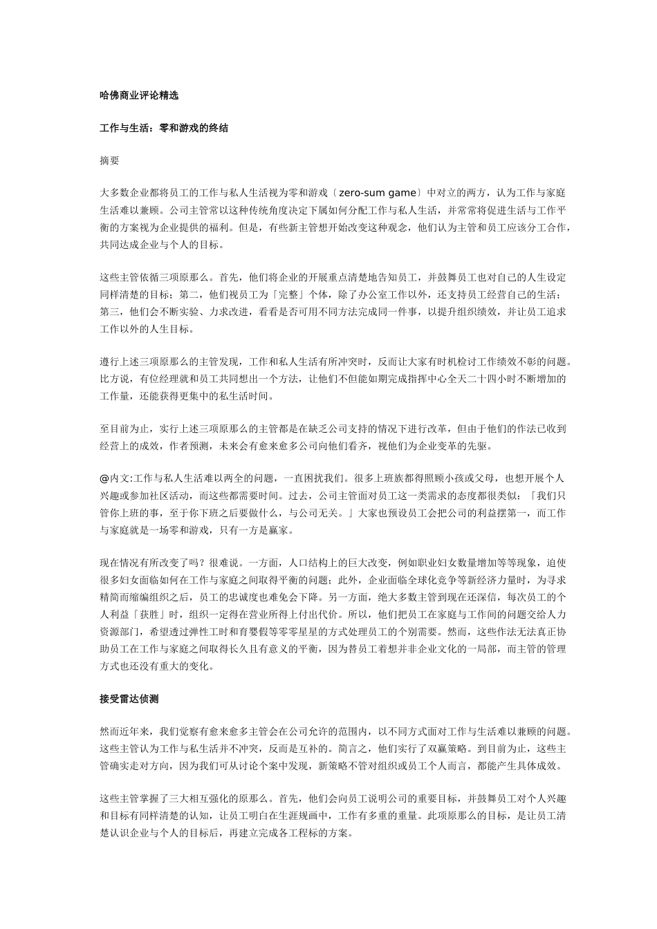 哈佛商业经理评论精选_第1页