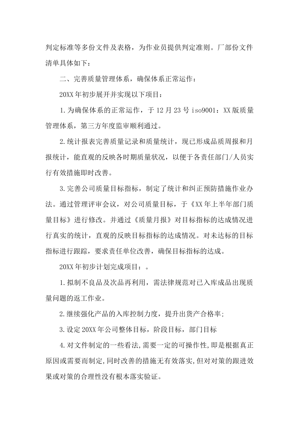 品质部年终总结_第2页