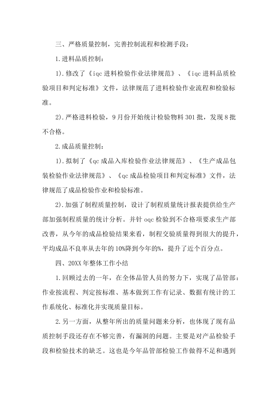 品质部年终总结_第3页