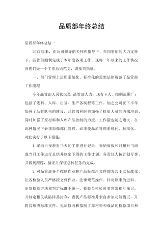 品质部年终总结