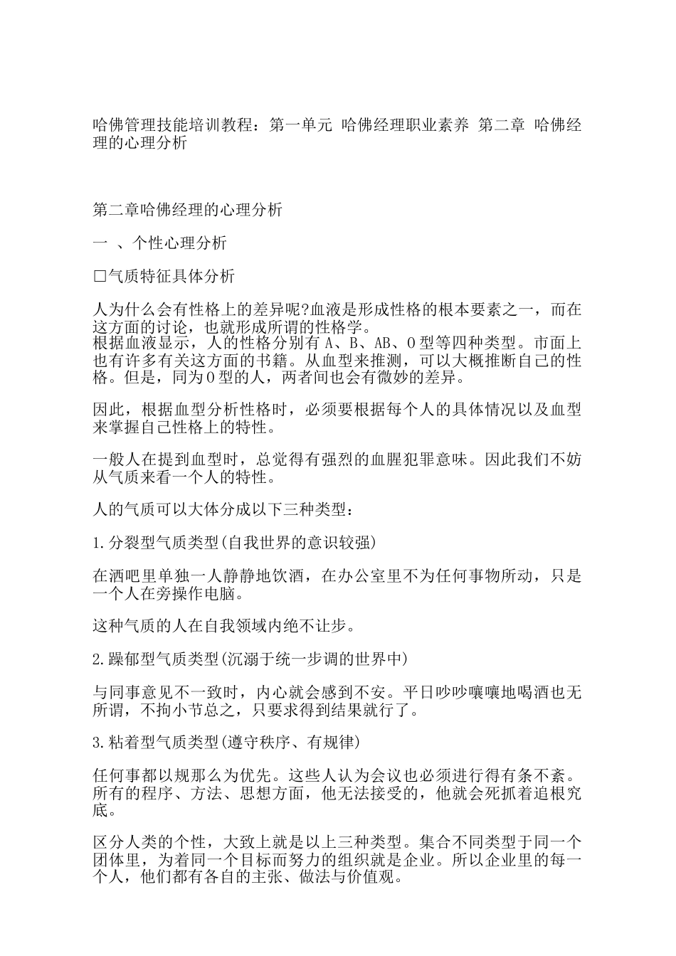 哈佛经理个性心理分析_第1页