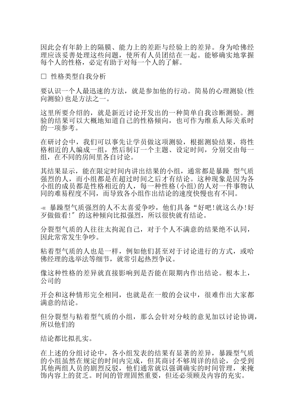 哈佛经理个性心理分析_第2页