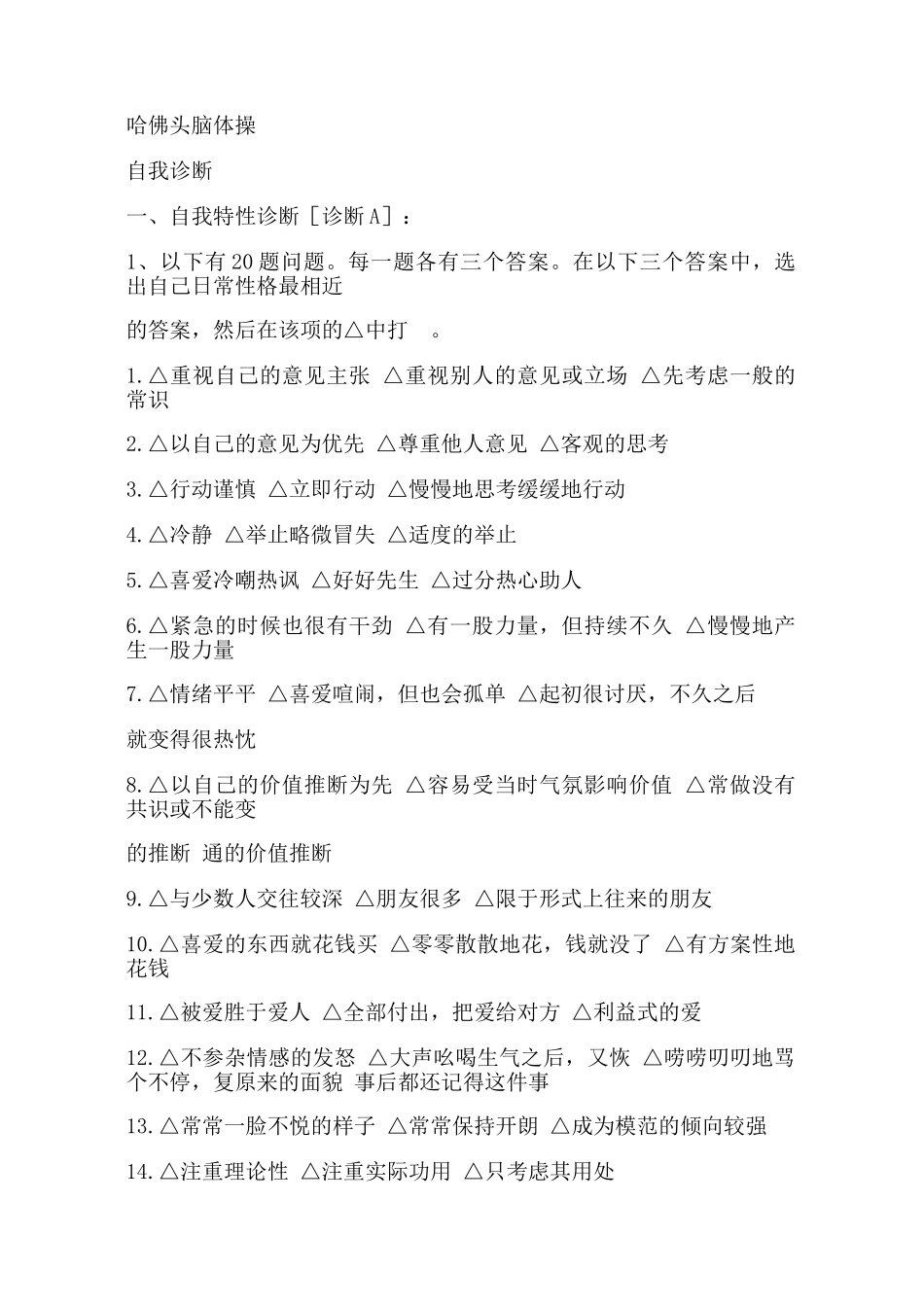 哈佛经理个性心理分析_第3页