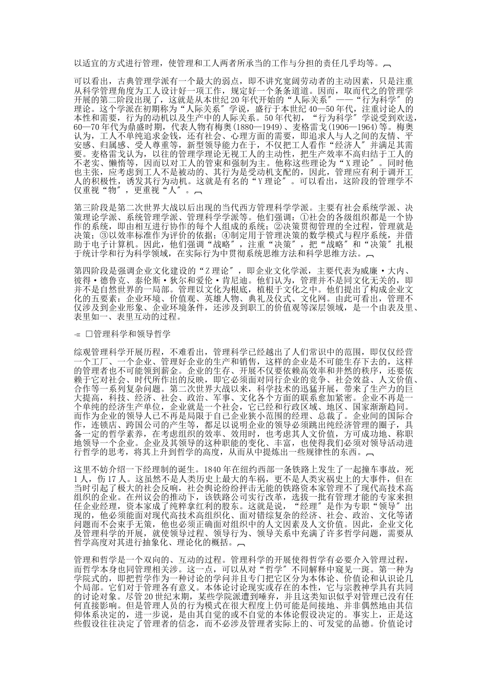 哈佛经理领导哲学分析_第2页