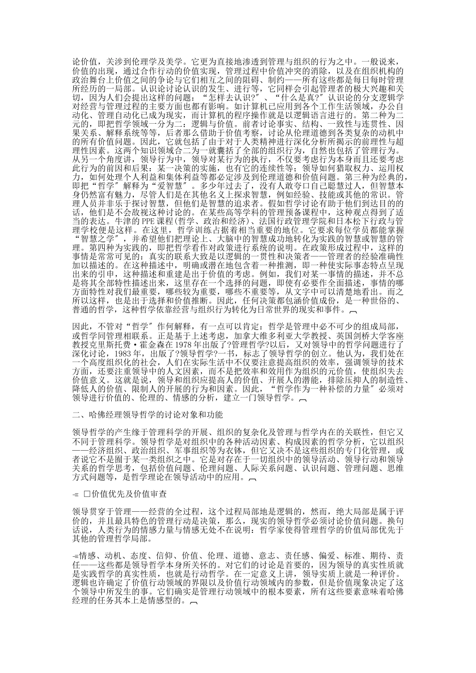 哈佛经理领导哲学分析_第3页