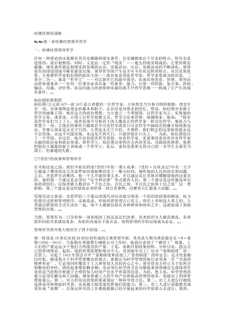 哈佛经理领导哲学分析
