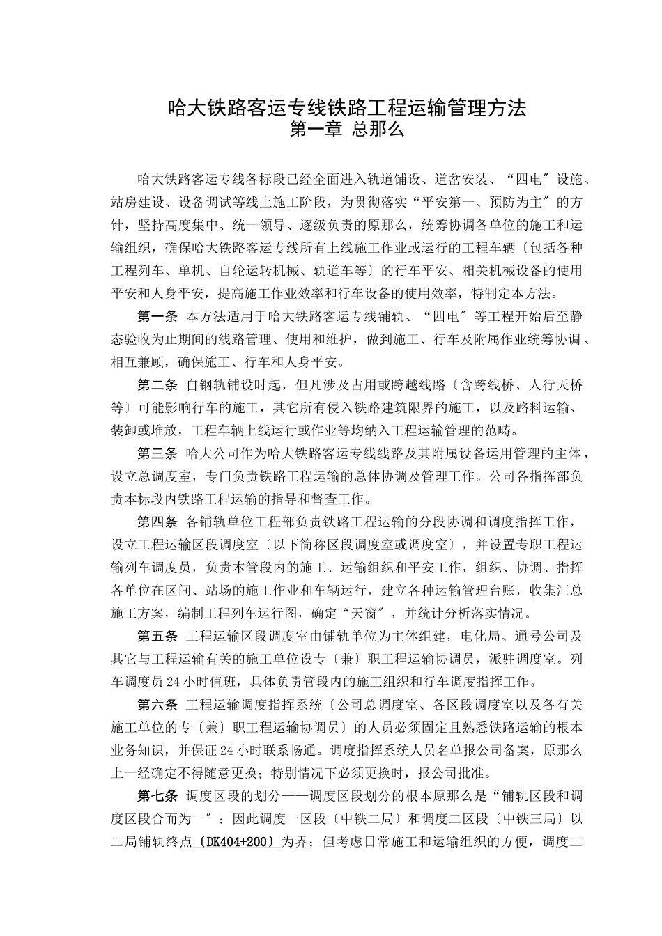 哈大铁路运输管理办法_第3页