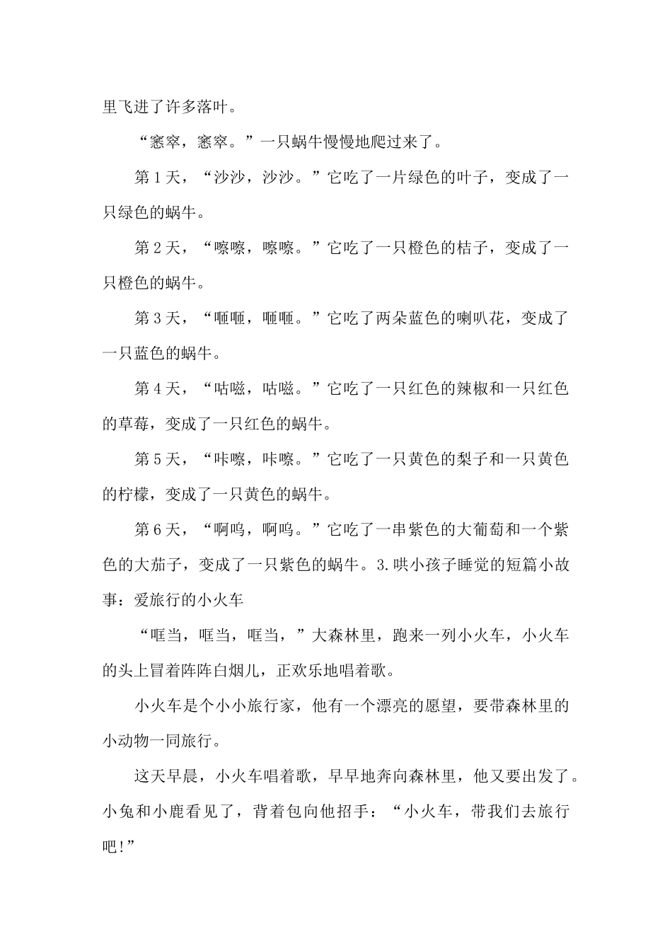 哄小孩子睡觉的短篇小故事_第2页