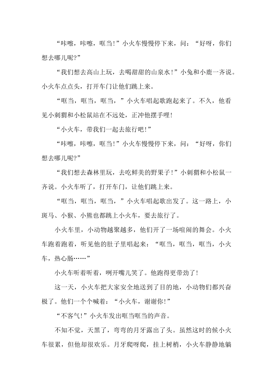 哄小孩子睡觉的短篇小故事_第3页