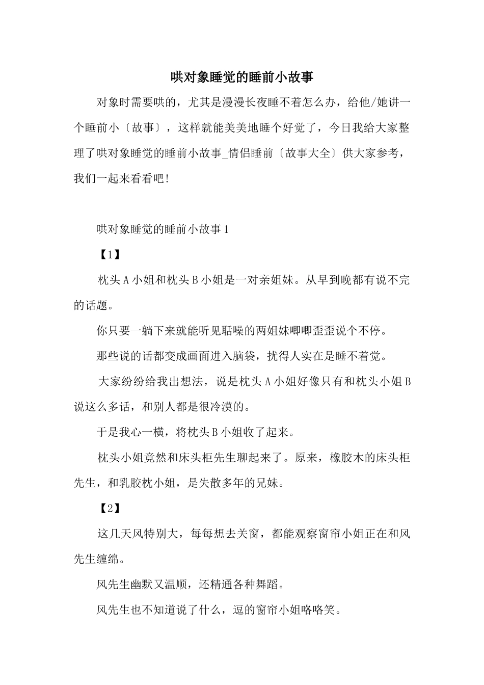 哄对象睡觉的睡前小故事_第1页